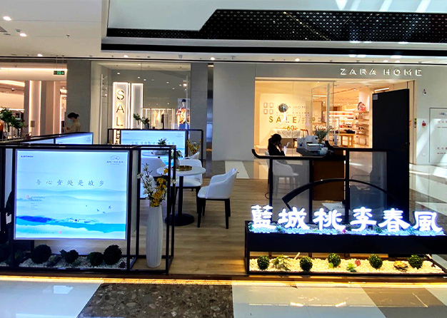 藍城桃李春風展台效果展示